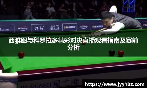 西雅图与科罗拉多精彩对决直播观看指南及赛前分析